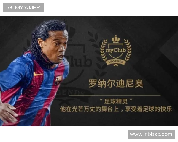 足球传奇小罗:他如何用魔法脚步征服世界足坛 足球传奇小罗:他如何用魔法脚步征服世界足坛